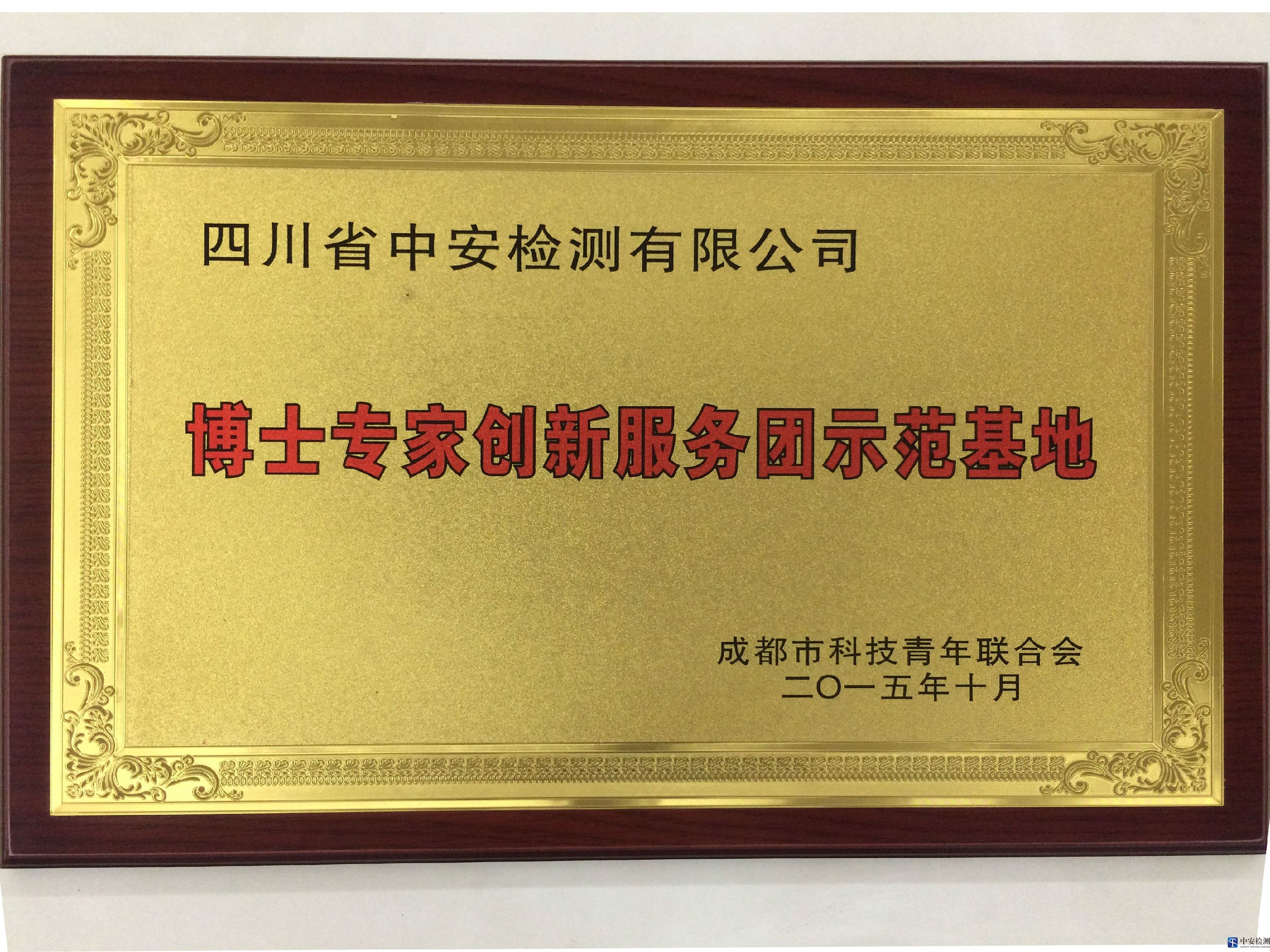 6 博士專(zhuān)家創(chuàng)新服務(wù)團(tuán)示范基地.jpg